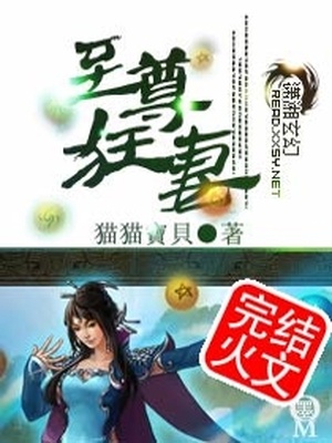 至尊狂妻:全能驯兽师