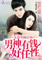 女追男隔层山:男神有钱好任性