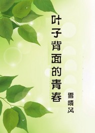 叶子背面有黑点