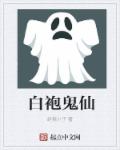 白袍法师叫什么