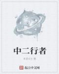 中二网名