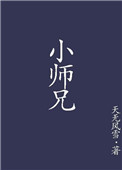 小师兄灵湘