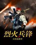 烈火兵王2所有人物介绍图片