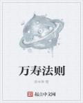 万寿是啥意思