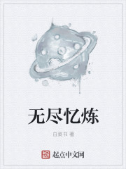 无尽之炼1.37