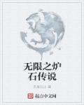 炉石传说无限法师卡组