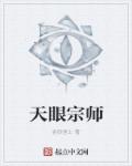 天眼师兄