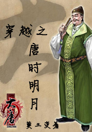 穿越唐明皇时期的小说