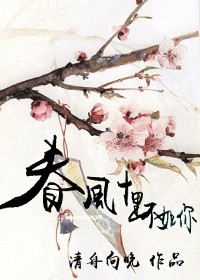 《春风十里不如你》