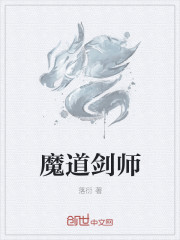 魔道祖师剑法