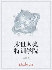 末世驯兽师系统