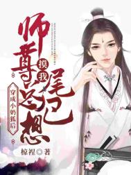 变成小奶狐后师尊