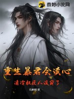 重生暴君宠君后