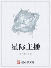 星际主播徒弟叫什么