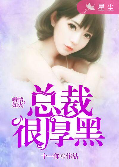 热辣新妻总裁