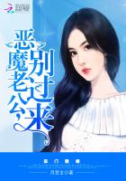 豪门隐婚：恶魔老公，别过来