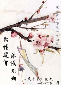 《花千骨》小骨白子画