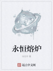 永恒熔炉任务怎么接