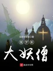 俄罗斯妖僧身高多少