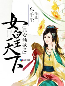 罪女皇妃txt