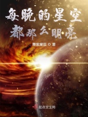 每晚的星空都那么明亮