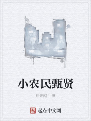 小农民旮旯村