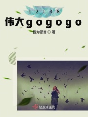 12138伟大gogogo