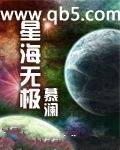 星海无双