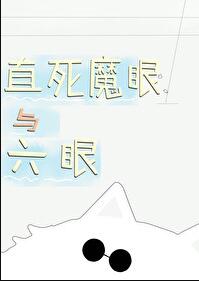 直死魔眼是什么