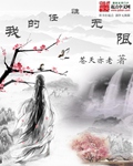 仙师上身