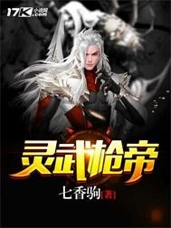 灵武召唤