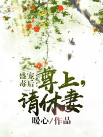 尊上盛宠魔妃很倾城 小说