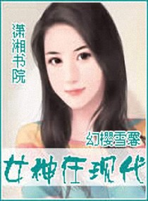 女神在现代