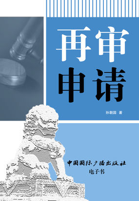 再审申请立案最新规定超过6个月