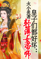 轻薄女帝师男主几个