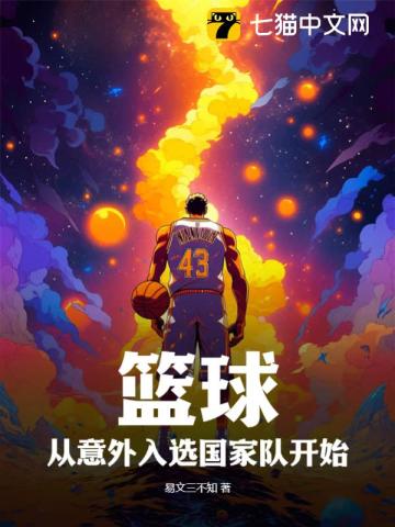 篮球引进中国
