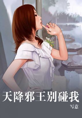 天降独宠:邪君惹爱上瘾