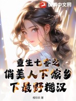 《重生七零俏娘子》