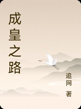 成皇是什么意思