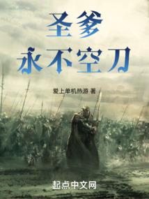 博德之门官方小说 中文版