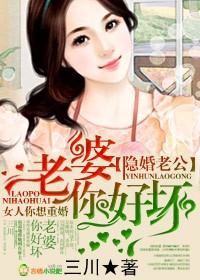 完美隐婚老公已过