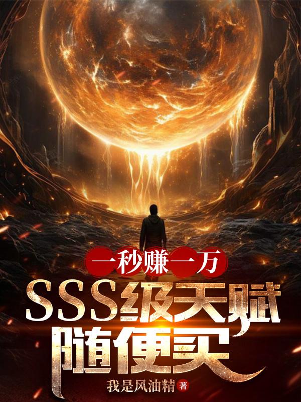 练级ss用什么天赋好