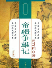 帝疆争雄记epub