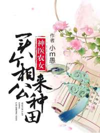 医色倾国:将军夫人不好当