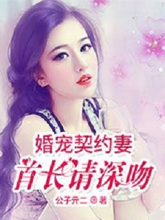 婚撩人:首长大人请深吻