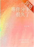 谈了四年分手是什么概念