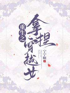 女尊女主是皇女的小说