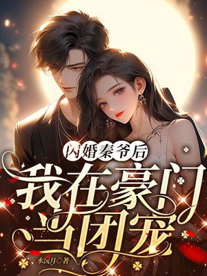 闪婚秦宴顾