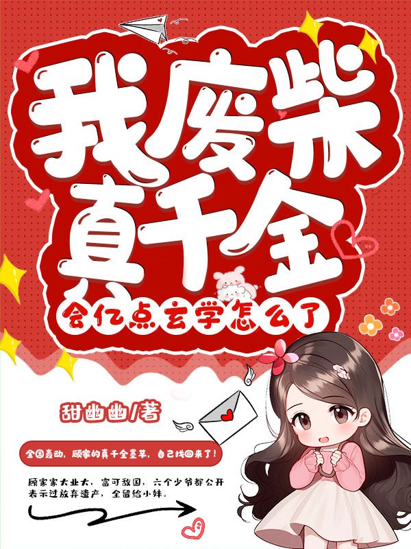 会亿点玄学怎么了墨芊芊全文免费阅读