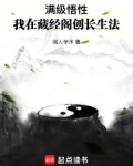 满级悟性：我在藏经阁创长生法